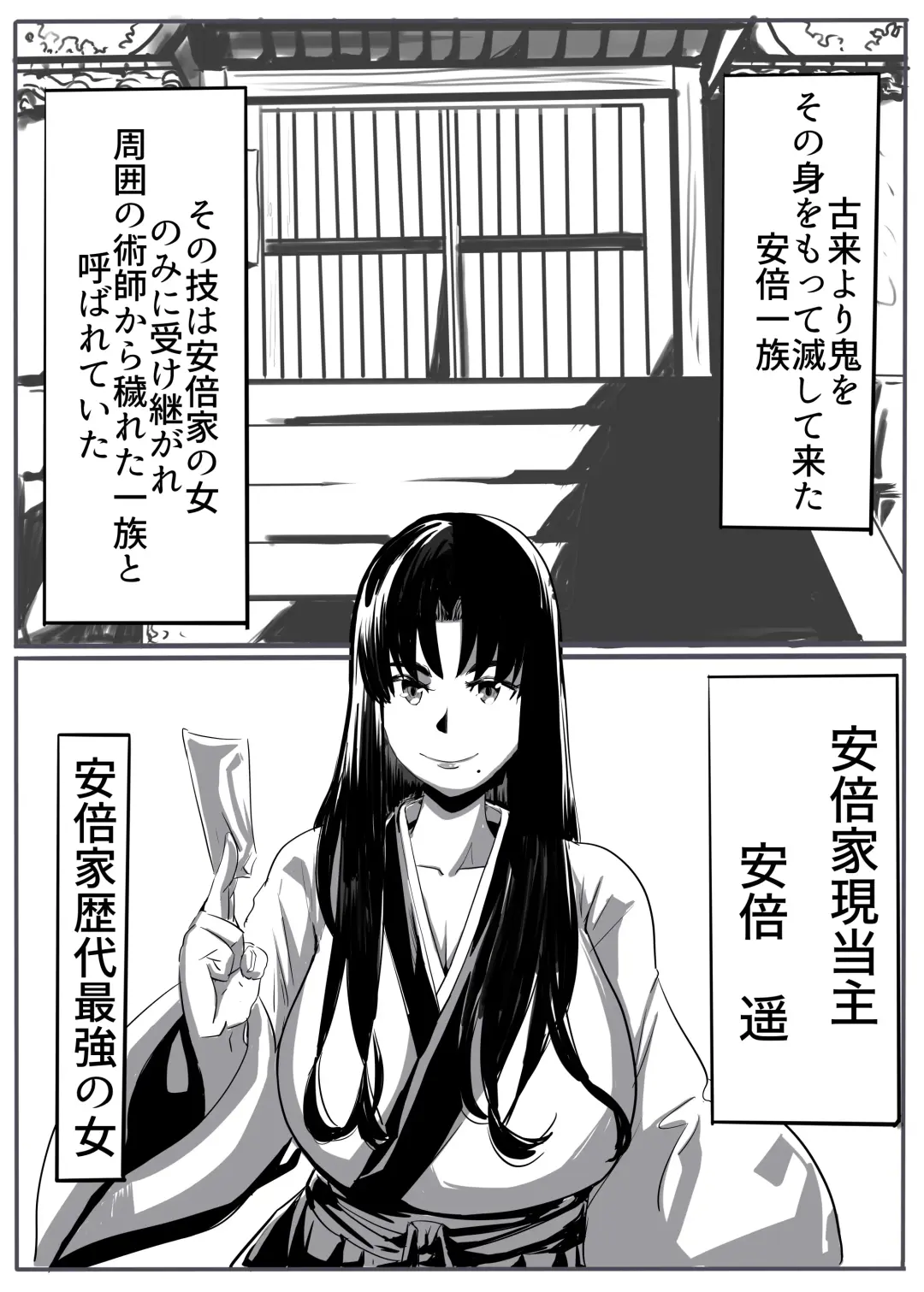 鬼祓い Fhentai - Page 2