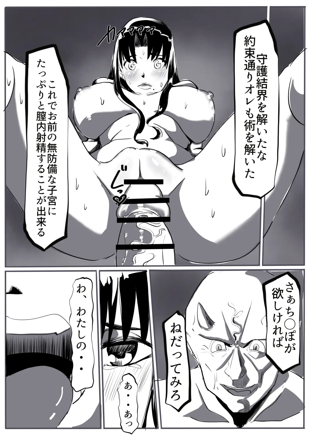 鬼祓い Fhentai - Page 49