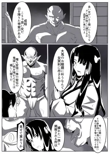 鬼祓い Fhentai - Page 15