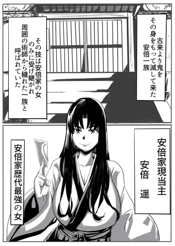 鬼祓い Fhentai - Page 2