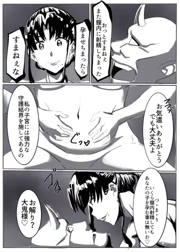 鬼祓い Fhentai - Page 27
