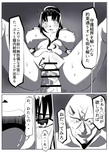 鬼祓い Fhentai - Page 49