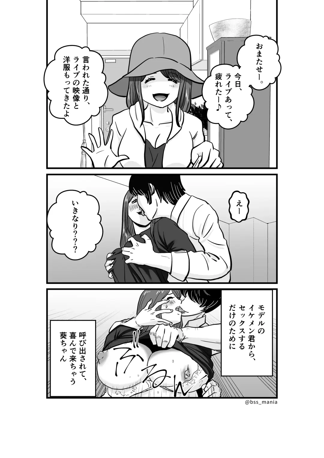 ファンを大切にしてる僕たちのアイドルは、ヤリチンのオナホだった… Fhentai - Page 4