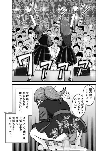 ファンを大切にしてる僕たちのアイドルは、ヤリチンのオナホだった… Fhentai - Page 19