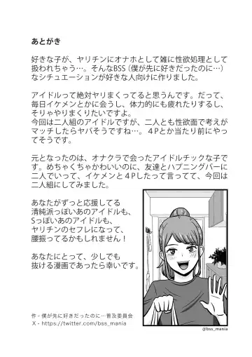 ファンを大切にしてる僕たちのアイドルは、ヤリチンのオナホだった… Fhentai - Page 21