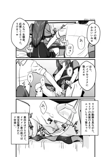 ファンを大切にしてる僕たちのアイドルは、ヤリチンのオナホだった… Fhentai - Page 5