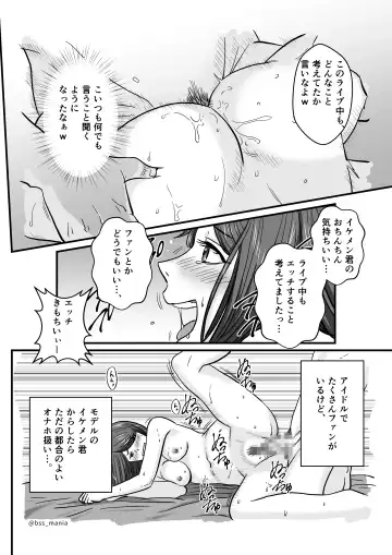 ファンを大切にしてる僕たちのアイドルは、ヤリチンのオナホだった… Fhentai - Page 7