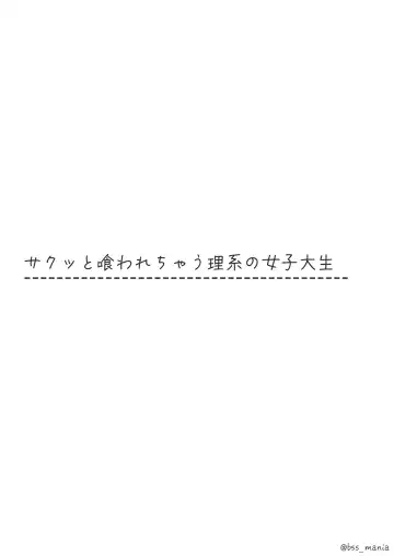 サクッと喰われてる僕が片想いしてるあの子 Fhentai - Page 14