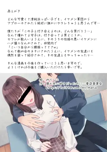 サクッと喰われてる僕が片想いしてるあの子 Fhentai - Page 22