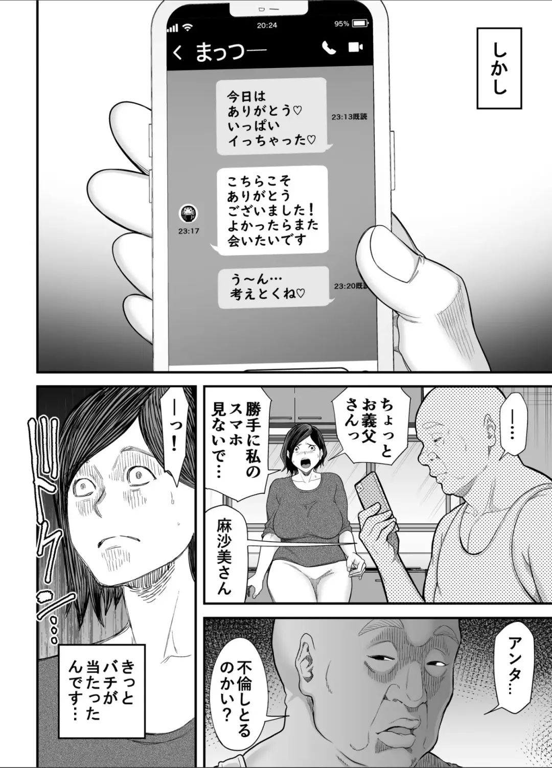 [Maccha Neji] お義父さんの女になった日 Fhentai - Page 13