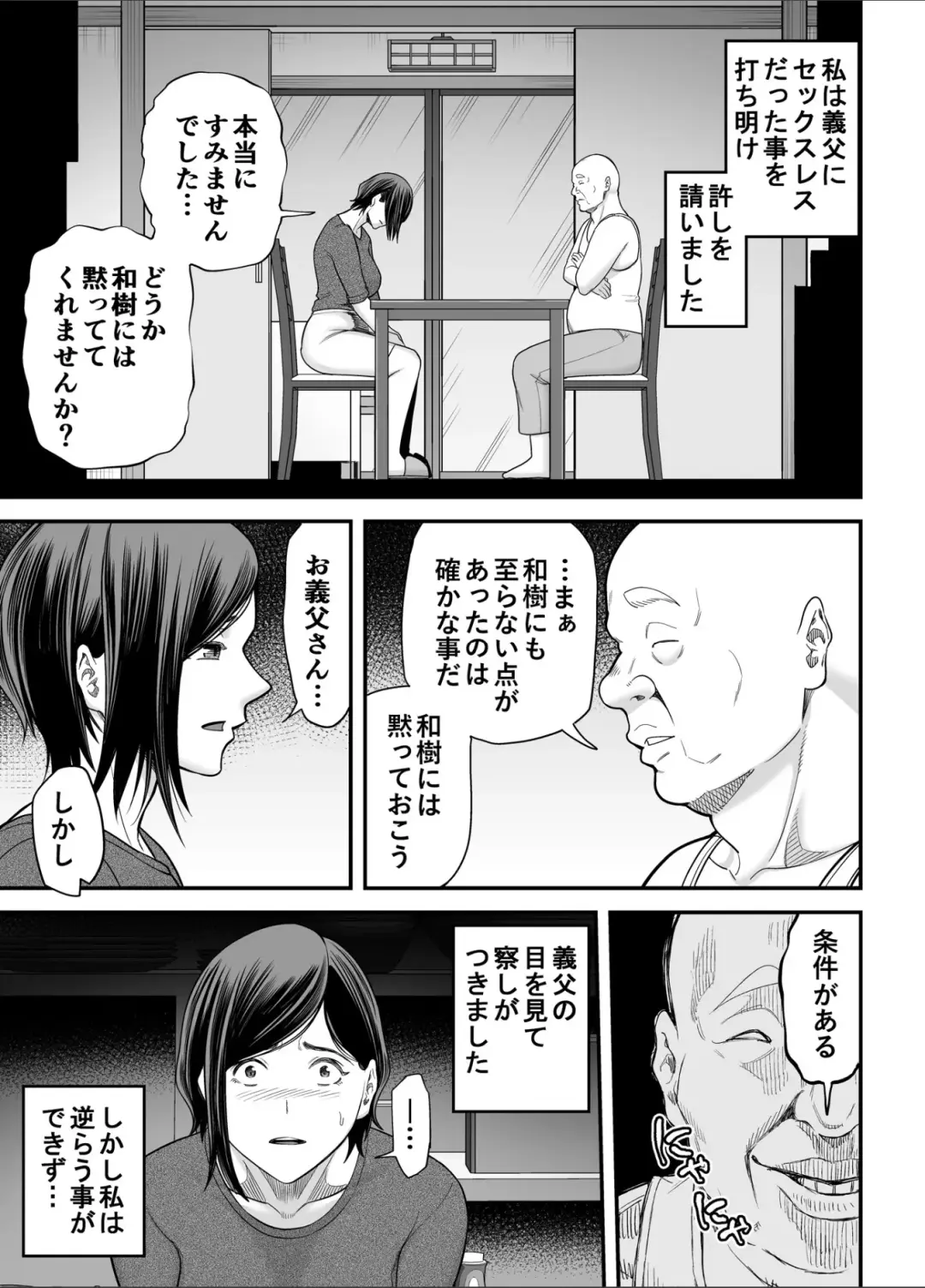 [Maccha Neji] お義父さんの女になった日 Fhentai - Page 14