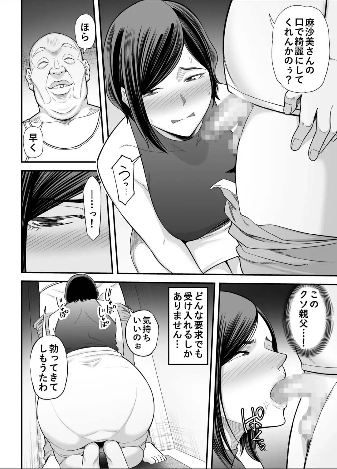 [Maccha Neji] お義父さんの女になった日 Fhentai - Page 35
