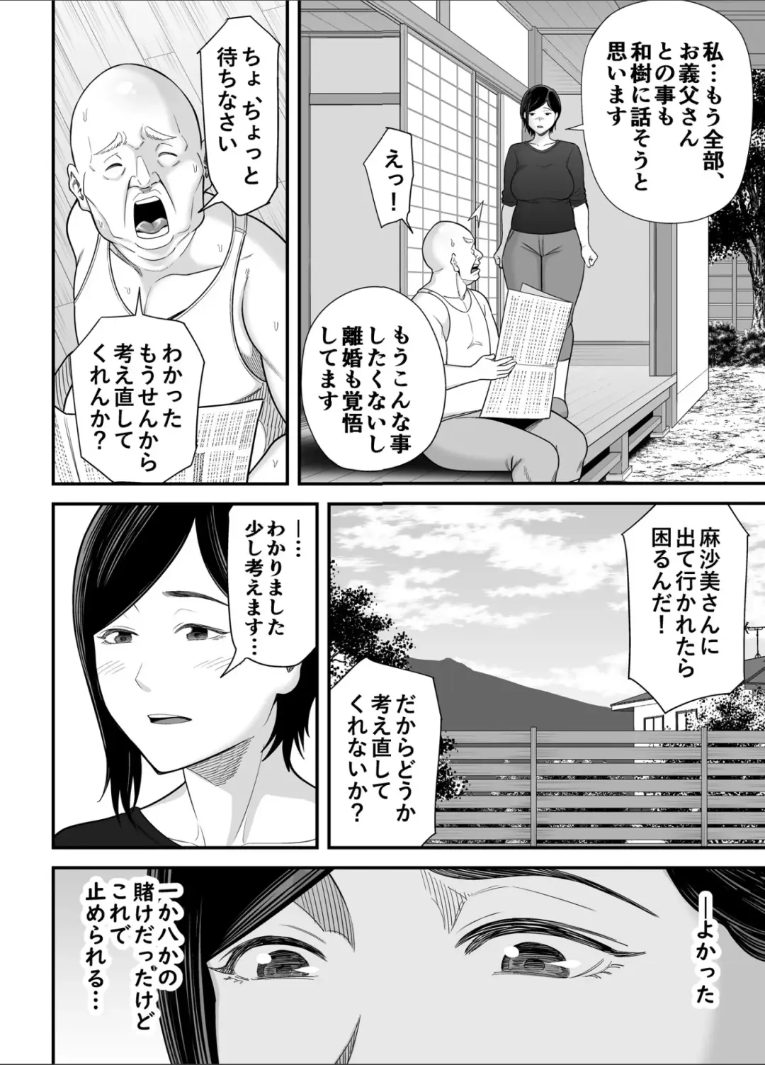 [Maccha Neji] お義父さんの女になった日 Fhentai - Page 47
