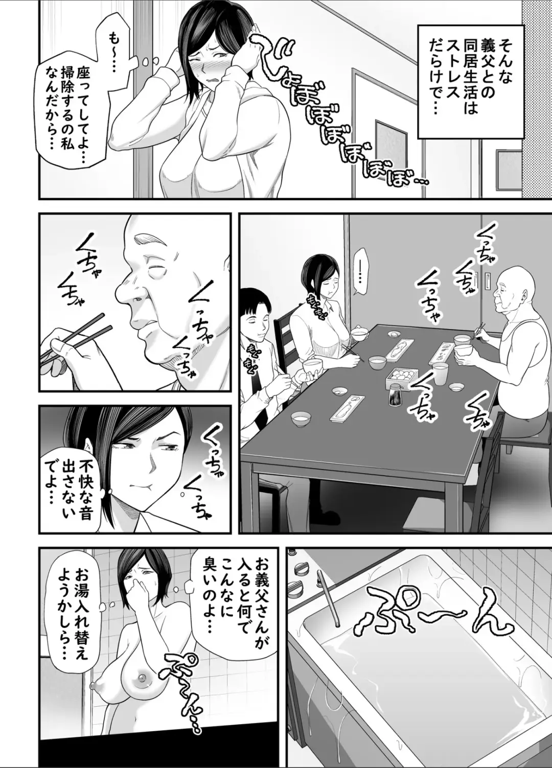 [Maccha Neji] お義父さんの女になった日 Fhentai - Page 5