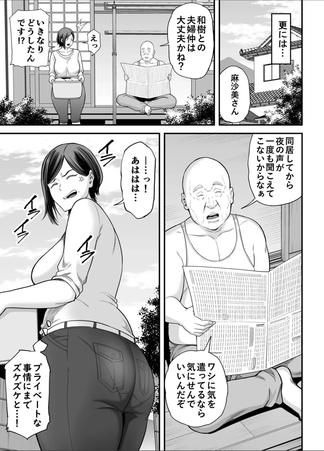 [Maccha Neji] お義父さんの女になった日 Fhentai - Page 6