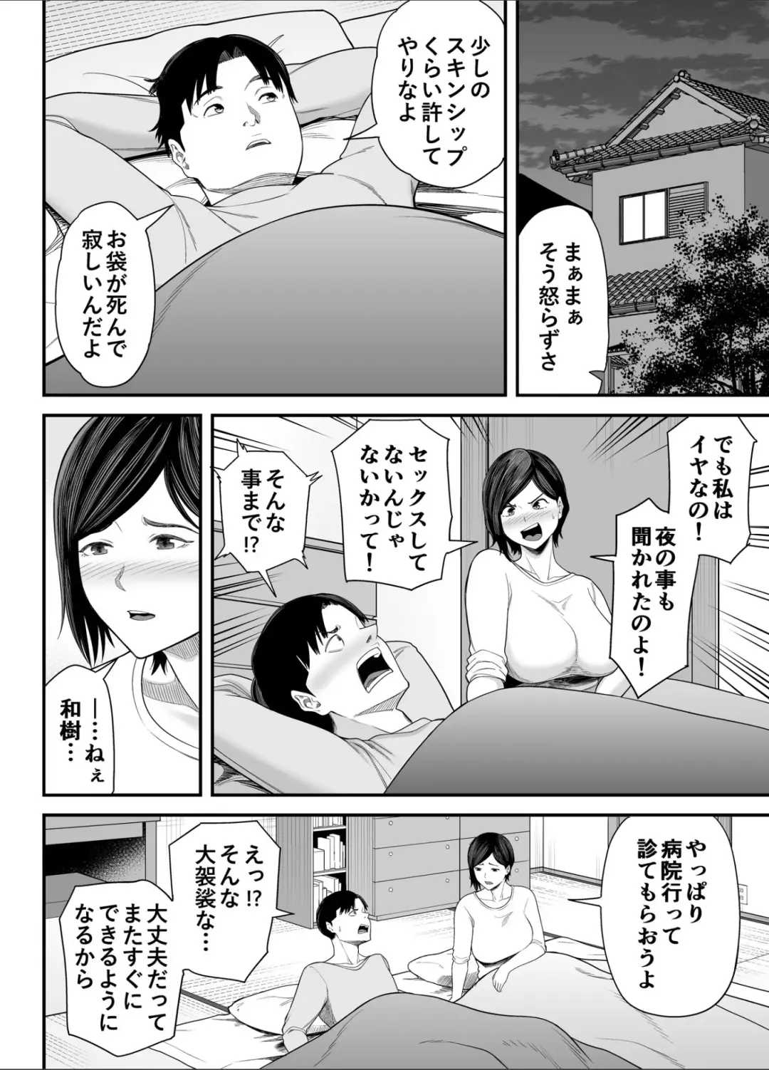 [Maccha Neji] お義父さんの女になった日 Fhentai - Page 7