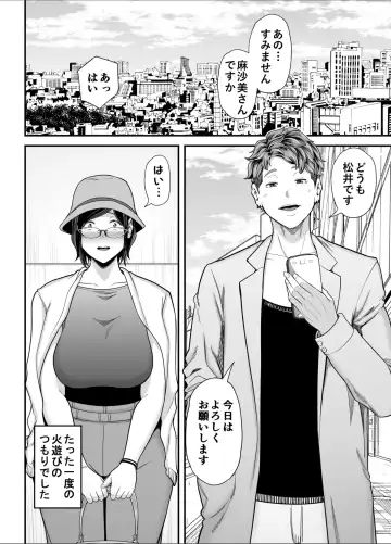 [Maccha Neji] お義父さんの女になった日 Fhentai - Page 11