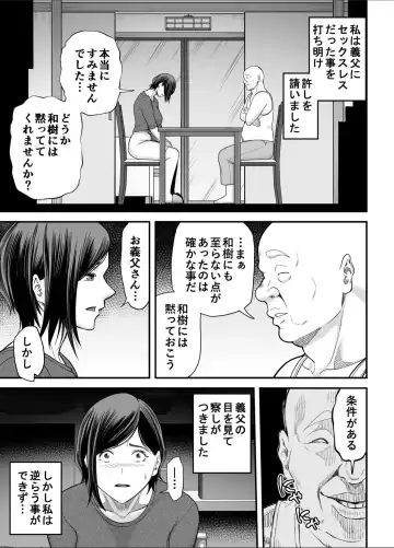 [Maccha Neji] お義父さんの女になった日 Fhentai - Page 14