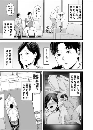 [Maccha Neji] お義父さんの女になった日 Fhentai - Page 48