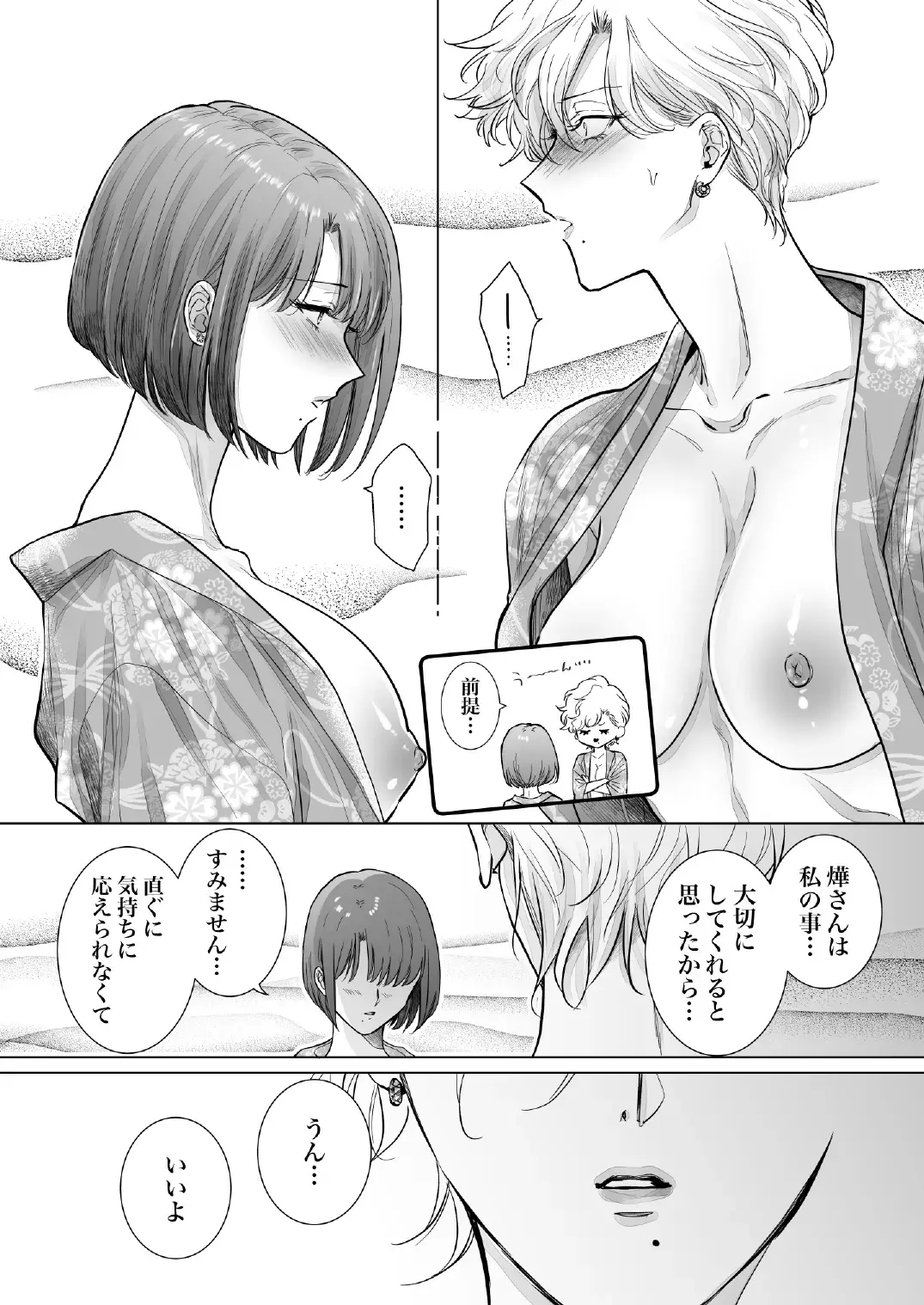 [Kamishima Akira] ノンケ女、レズビアン人妻にNTRます。3 Fhentai - Page 48