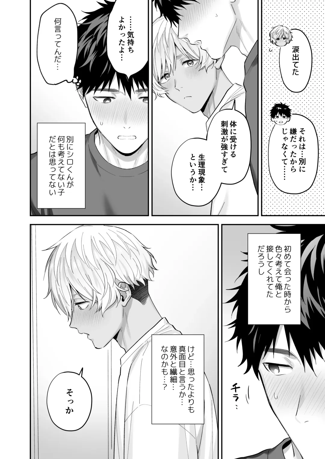 [Fukura Hagi] Tachi mo Dekiru Shiro-kun ni Oshiri Kaihatsu Sareru Hanashi Fhentai - Page 16