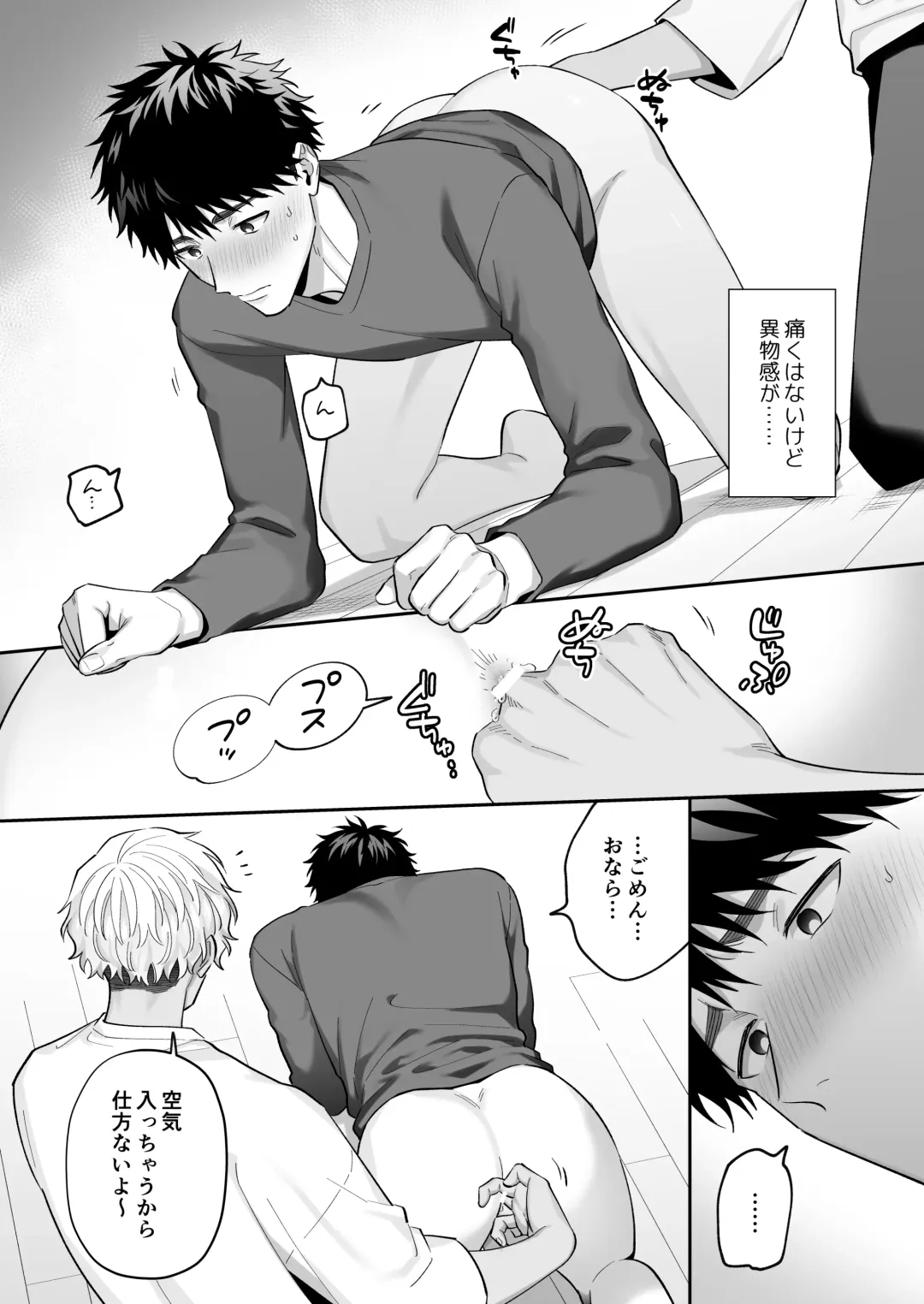 [Fukura Hagi] Tachi mo Dekiru Shiro-kun ni Oshiri Kaihatsu Sareru Hanashi Fhentai - Page 24