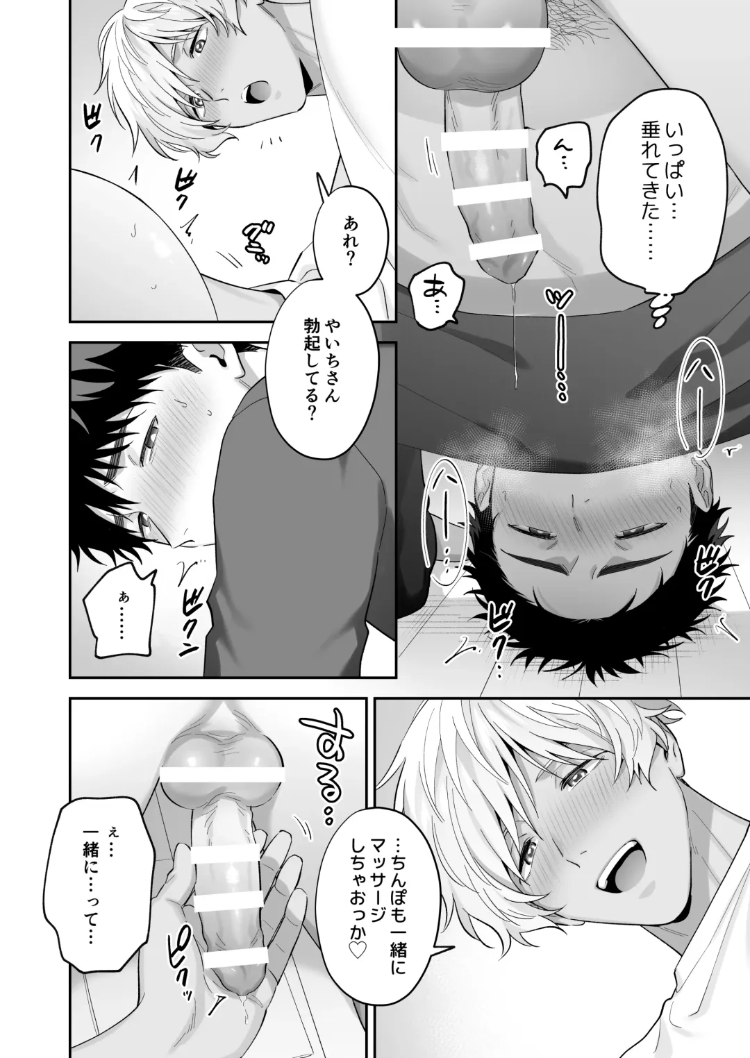 [Fukura Hagi] Tachi mo Dekiru Shiro-kun ni Oshiri Kaihatsu Sareru Hanashi Fhentai - Page 28