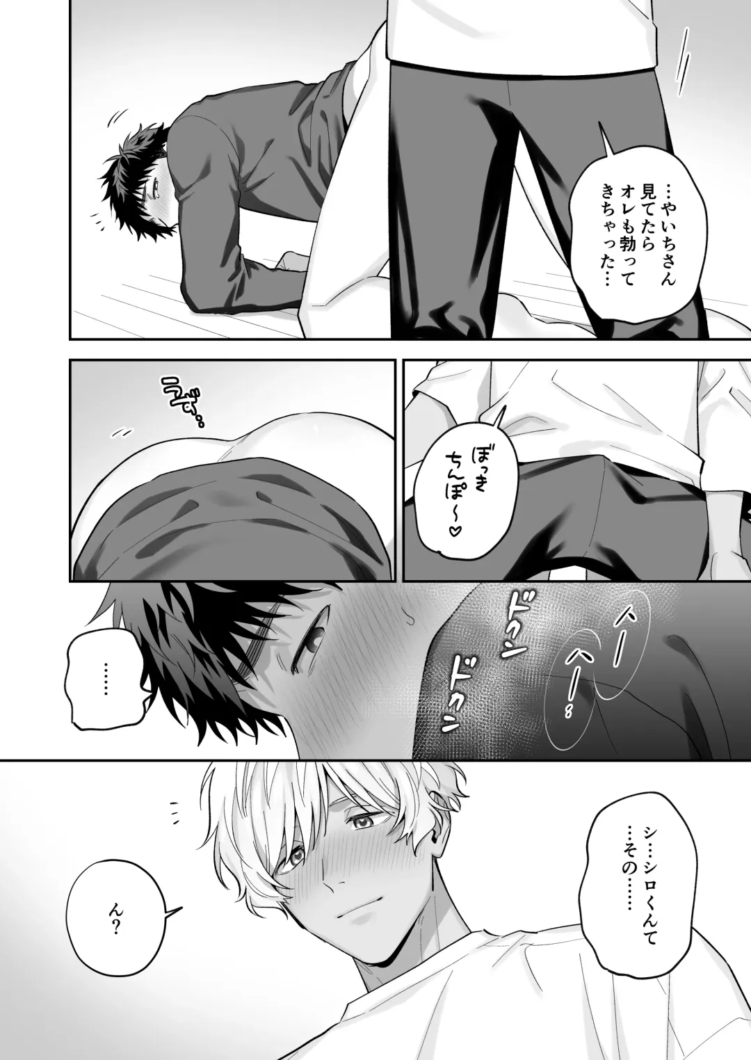 [Fukura Hagi] Tachi mo Dekiru Shiro-kun ni Oshiri Kaihatsu Sareru Hanashi Fhentai - Page 32