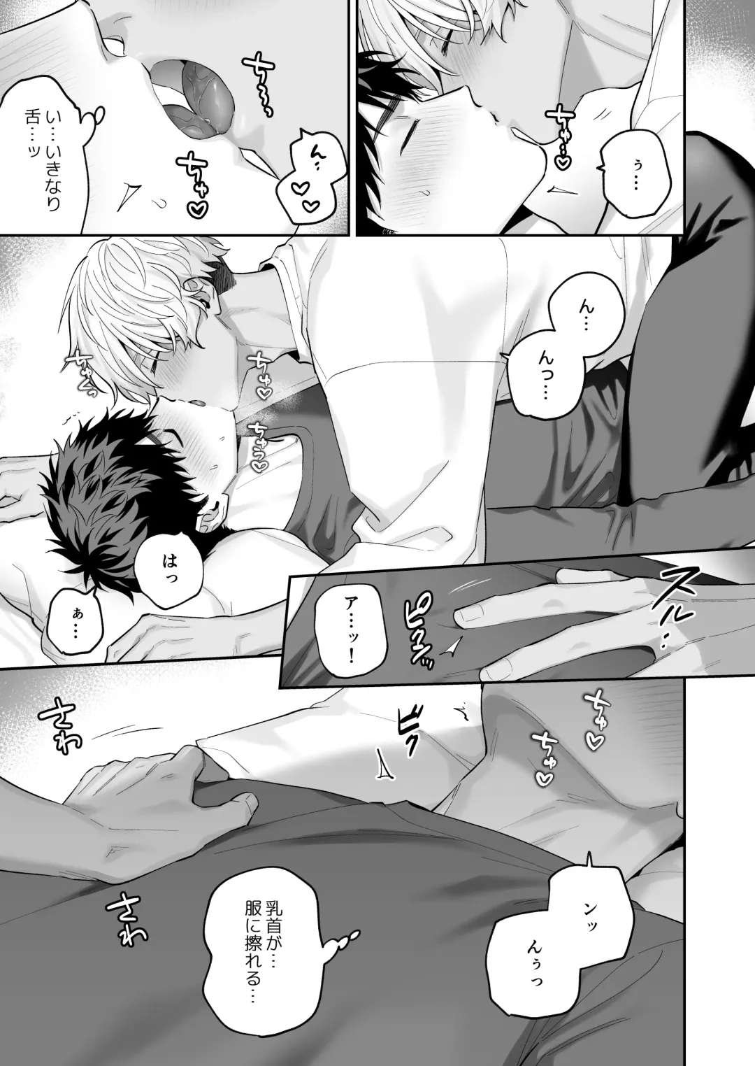 [Fukura Hagi] Tachi mo Dekiru Shiro-kun ni Oshiri Kaihatsu Sareru Hanashi Fhentai - Page 37