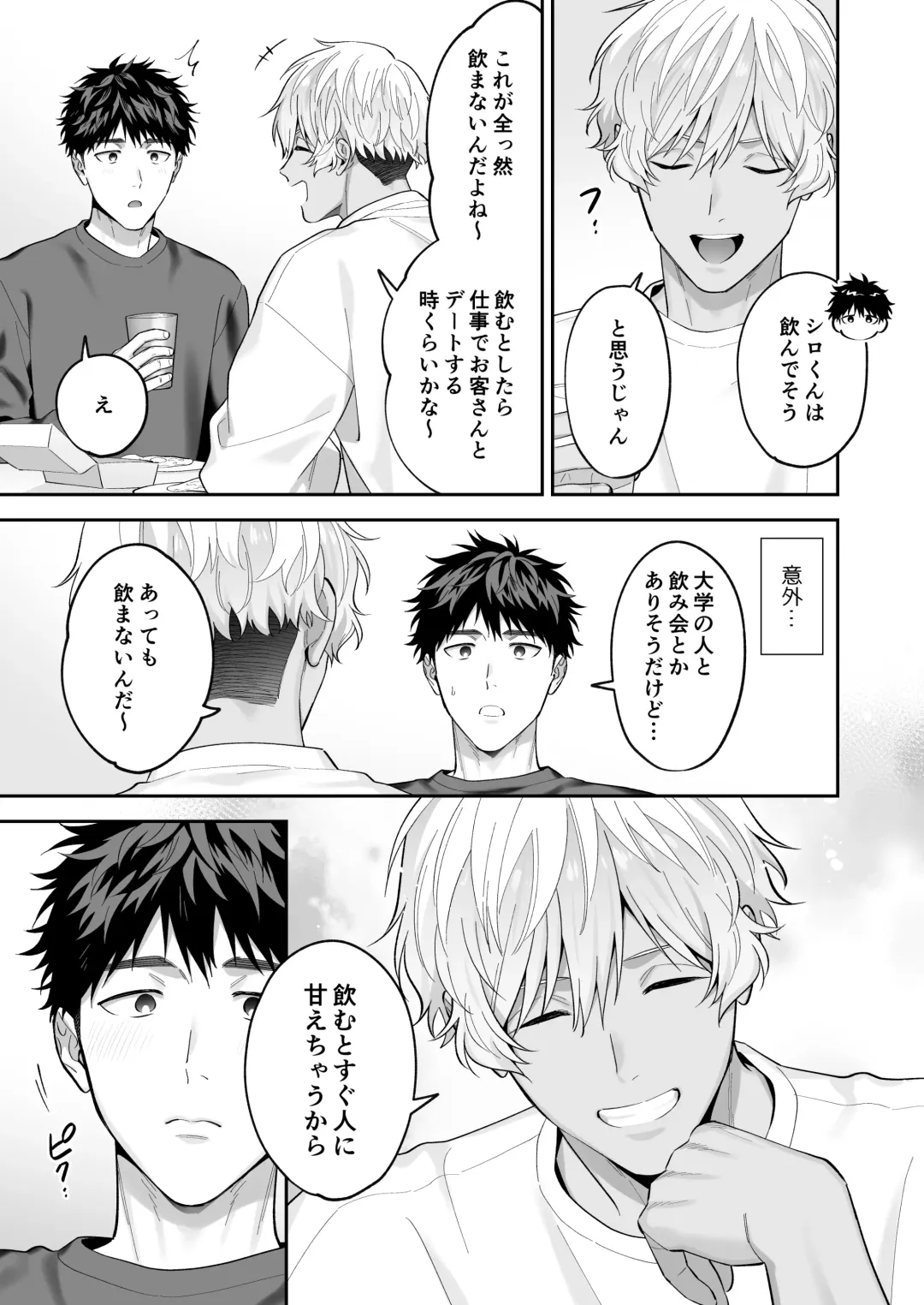 [Fukura Hagi] Tachi mo Dekiru Shiro-kun ni Oshiri Kaihatsu Sareru Hanashi Fhentai - Page 5