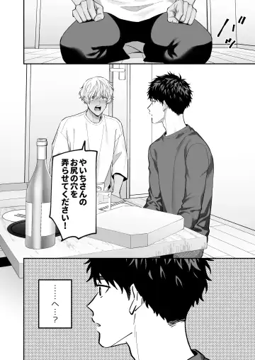 [Fukura Hagi] Tachi mo Dekiru Shiro-kun ni Oshiri Kaihatsu Sareru Hanashi Fhentai - Page 18