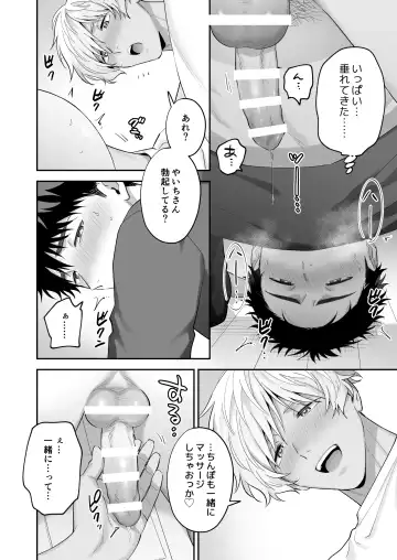 [Fukura Hagi] Tachi mo Dekiru Shiro-kun ni Oshiri Kaihatsu Sareru Hanashi Fhentai - Page 28