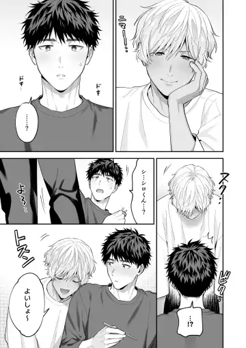 [Fukura Hagi] Tachi mo Dekiru Shiro-kun ni Oshiri Kaihatsu Sareru Hanashi Fhentai - Page 9