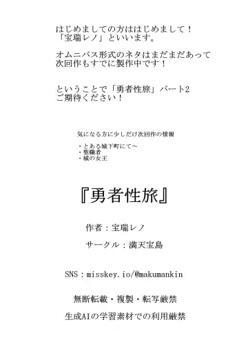 勇者性旅 Fhentai - Page 40