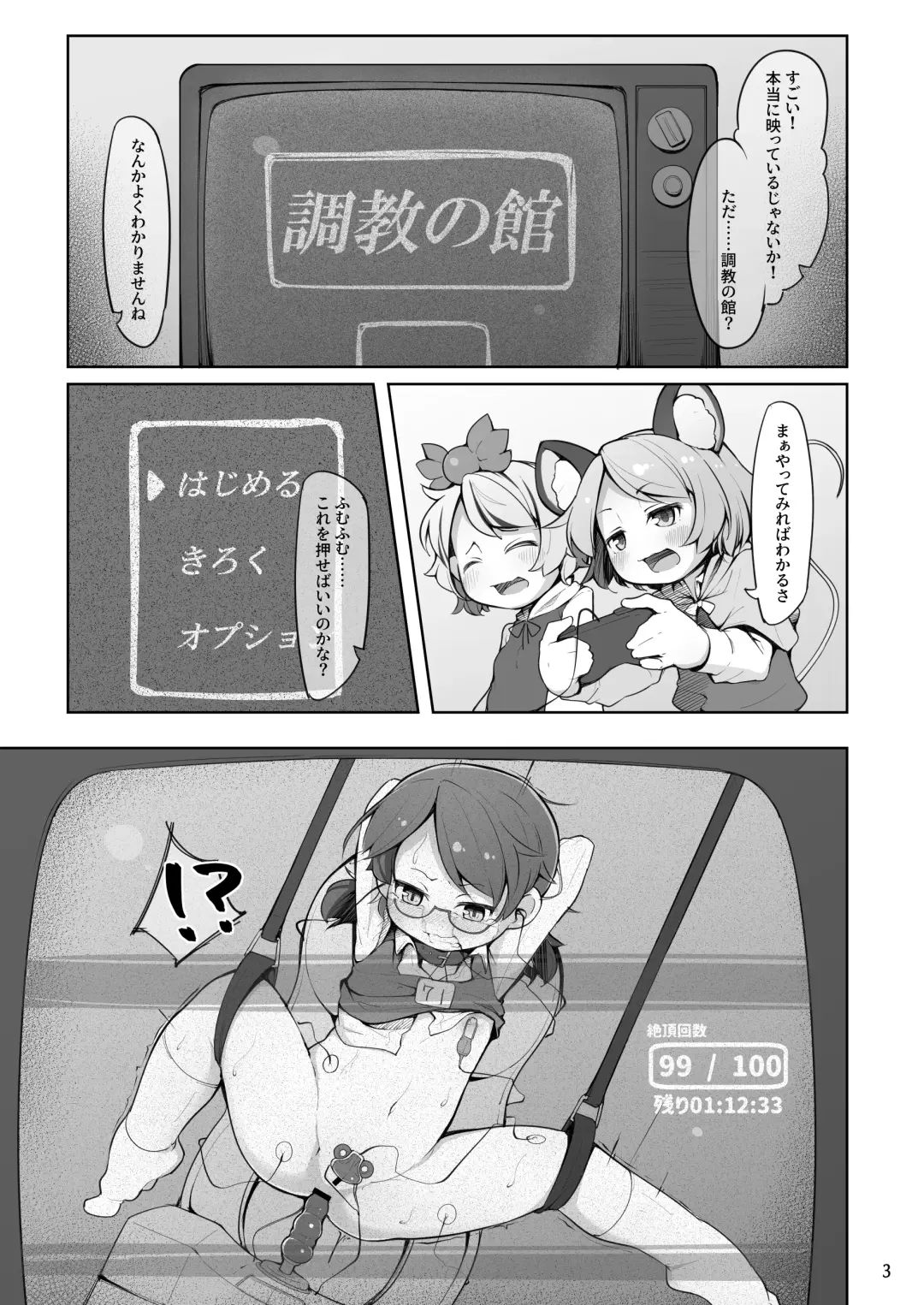 [Kabu] 調教抜きゲーに閉じ込められたナズーリン Fhentai - Page 4