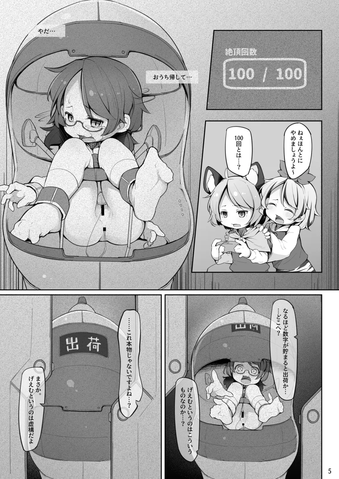 [Kabu] 調教抜きゲーに閉じ込められたナズーリン Fhentai - Page 6
