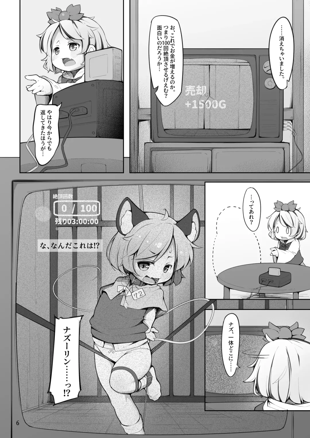 [Kabu] 調教抜きゲーに閉じ込められたナズーリン Fhentai - Page 7