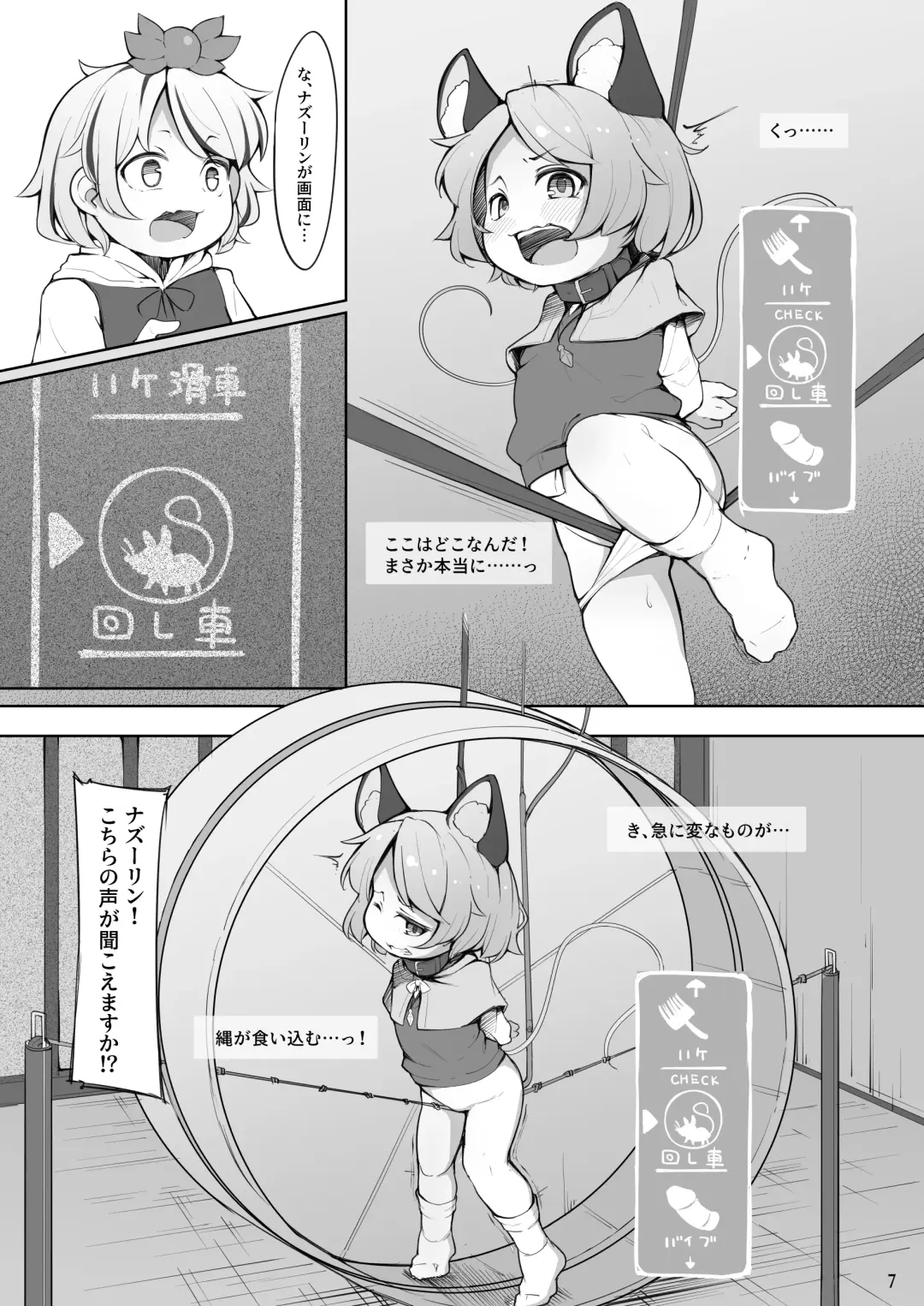 [Kabu] 調教抜きゲーに閉じ込められたナズーリン Fhentai - Page 8