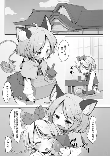 [Kabu] 調教抜きゲーに閉じ込められたナズーリン Fhentai - Page 2