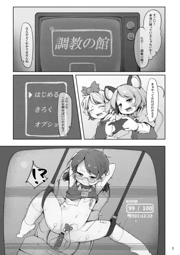 [Kabu] 調教抜きゲーに閉じ込められたナズーリン Fhentai - Page 4