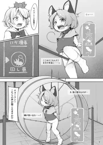 [Kabu] 調教抜きゲーに閉じ込められたナズーリン Fhentai - Page 8