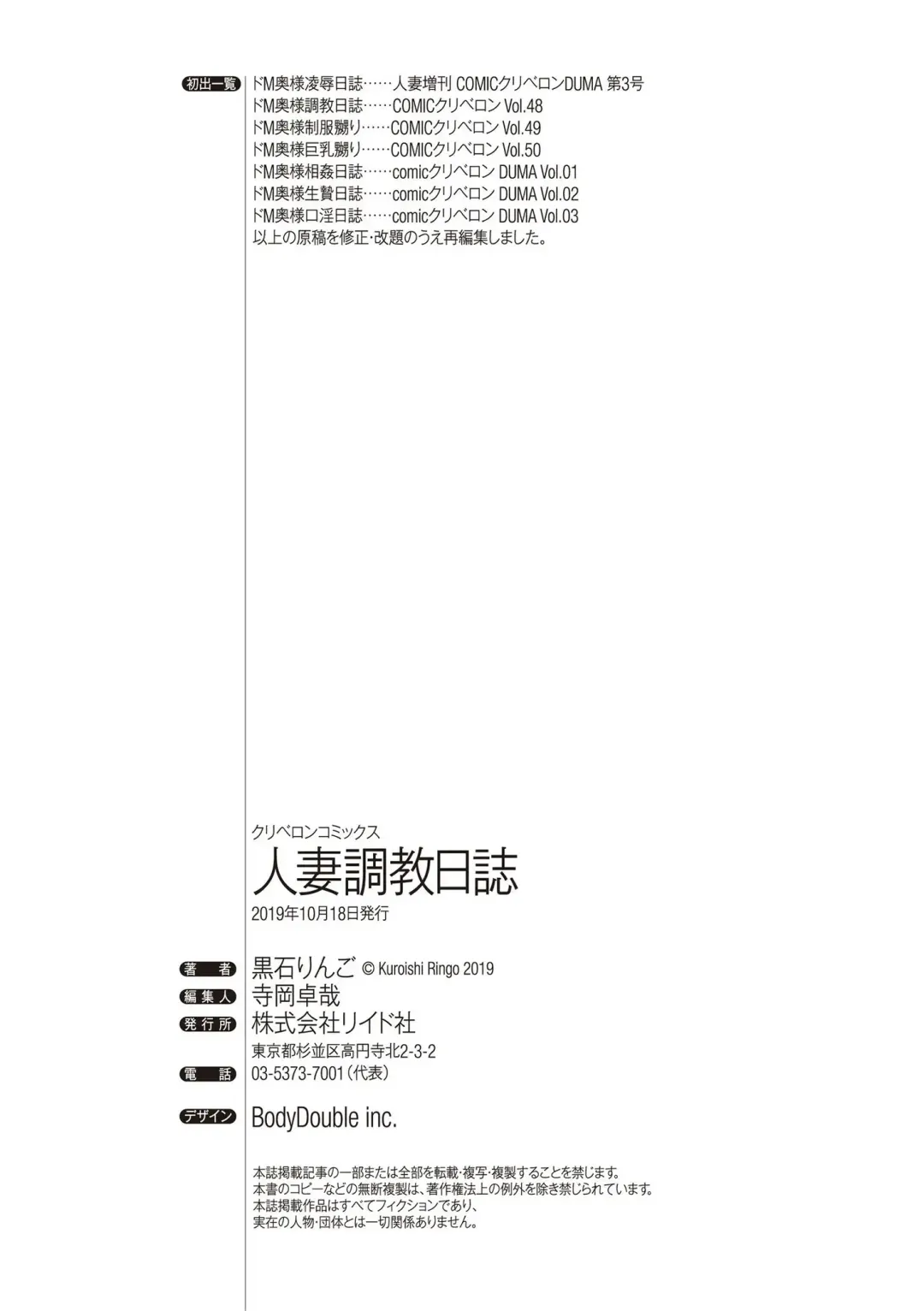 [Kuroishi Ringo] Hitozuma Choukyou Nisshi Fhentai - Page 103