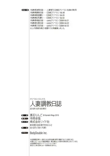 [Kuroishi Ringo] Hitozuma Choukyou Nisshi Fhentai - Page 103