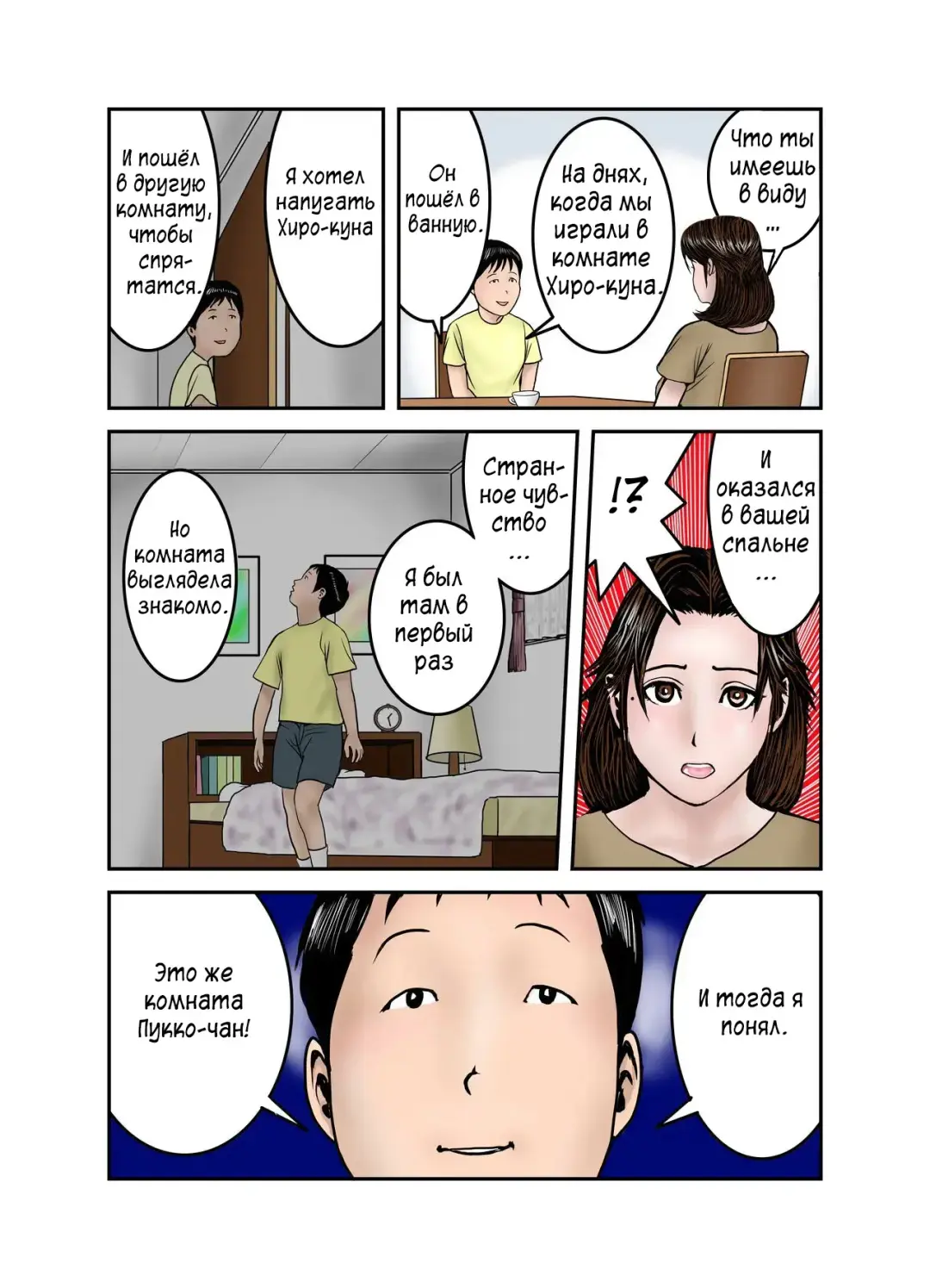 Hiro-kun no Mama wa Boku no Dorei 1 | Мама Хиро-куна моя секс-рабыня 1 Fhentai - Page 10