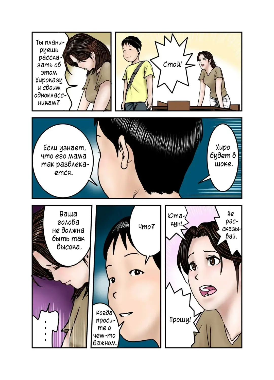 Hiro-kun no Mama wa Boku no Dorei 1 | Мама Хиро-куна моя секс-рабыня 1 Fhentai - Page 14