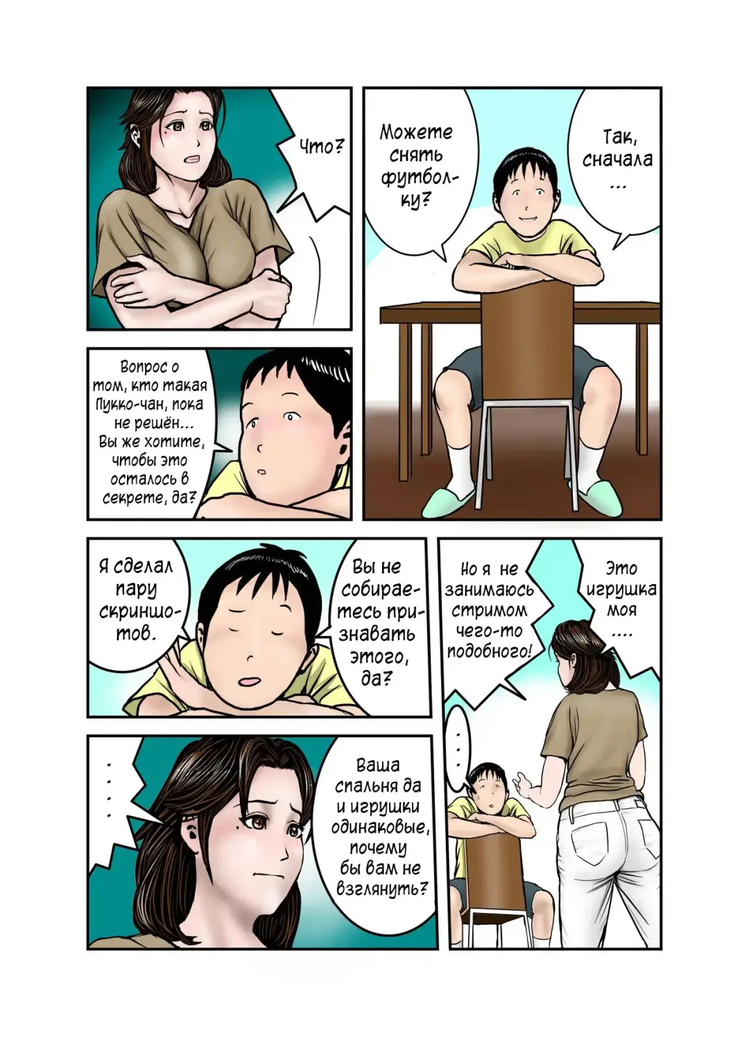 Hiro-kun no Mama wa Boku no Dorei 1 | Мама Хиро-куна моя секс-рабыня 1 Fhentai - Page 19