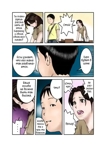 Hiro-kun no Mama wa Boku no Dorei 1 | Мама Хиро-куна моя секс-рабыня 1 Fhentai - Page 14