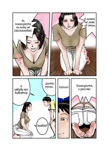 Hiro-kun no Mama wa Boku no Dorei 1 | Мама Хиро-куна моя секс-рабыня 1 Fhentai - Page 17