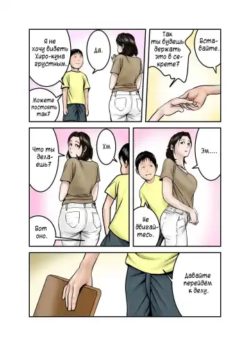 Hiro-kun no Mama wa Boku no Dorei 1 | Мама Хиро-куна моя секс-рабыня 1 Fhentai - Page 18