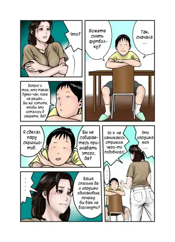 Hiro-kun no Mama wa Boku no Dorei 1 | Мама Хиро-куна моя секс-рабыня 1 Fhentai - Page 19